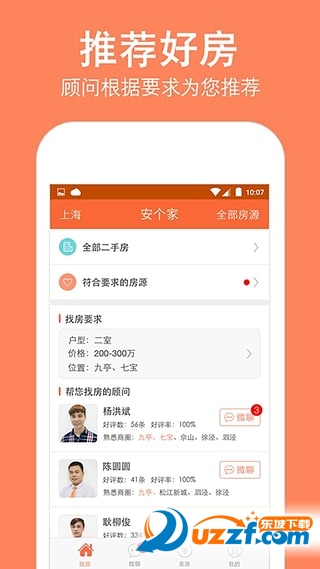 安个家二手房免费版截图4