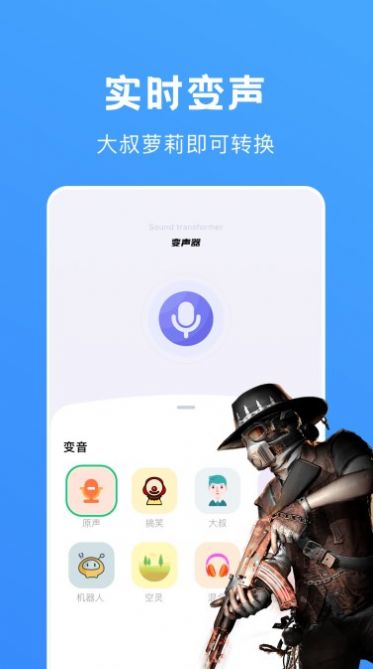 光环变音助手免费版截图2