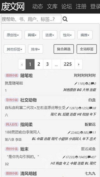 废文海棠官网版截图2