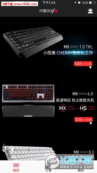 CHERRY共享键盘完整版截图2