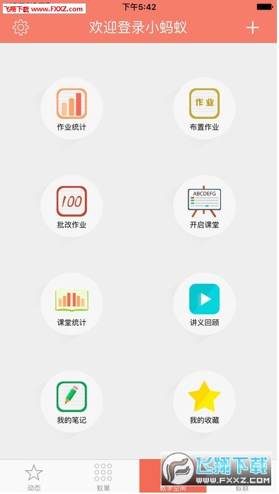 小蚂蚁学生端最新版截图2