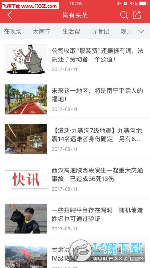 南宁手机台免费版截图2