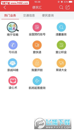 南宁手机台免费版截图4