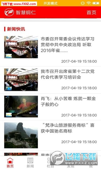 智慧铜仁免费版截图3