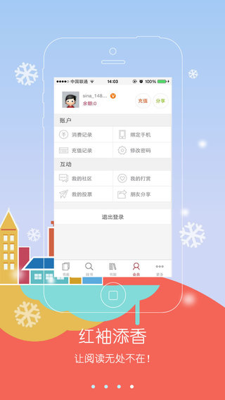 红袖添香小说网官方版截图3