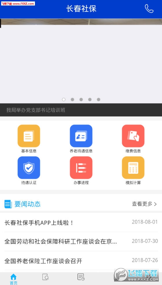 长春社保破解版截图4