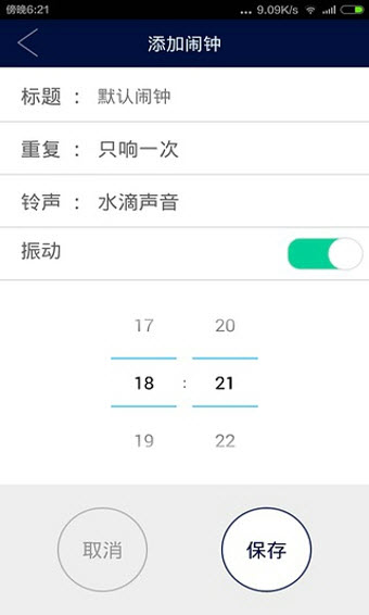 水滴闹钟破解版截图2