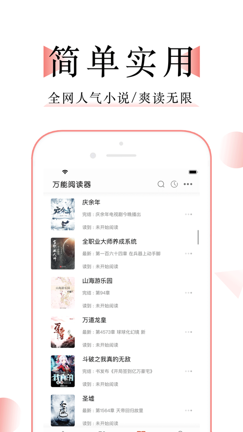 万能阅读器去广告版截图3