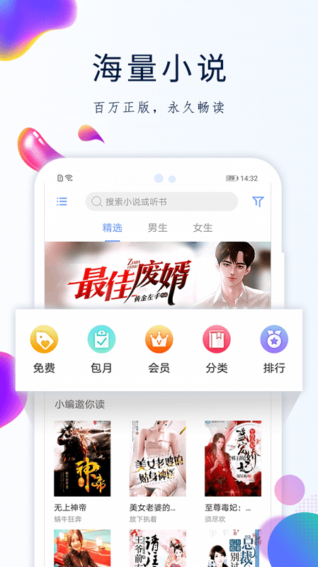 天天搜书免费版截图3