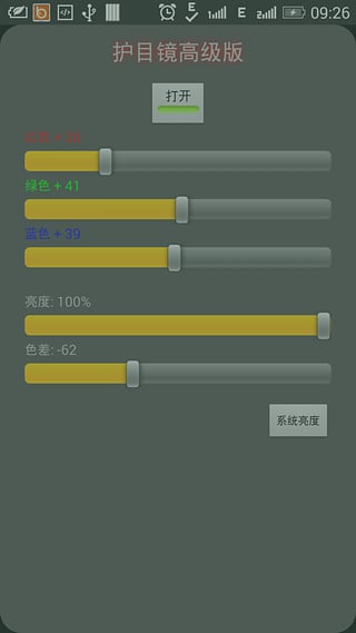 手机护目镜高级版截图5