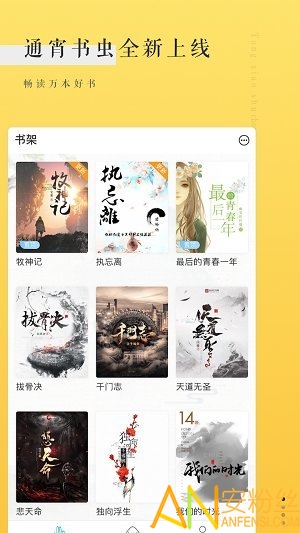 通宵书虫网页版截图2