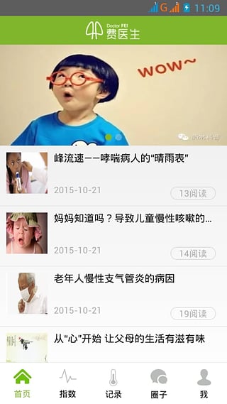 费医生患者版截图2