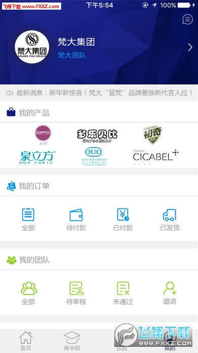 梵大云商去广告版截图4