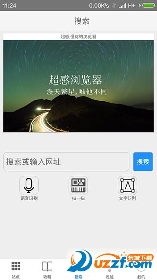 超感浏览器官方版截图4