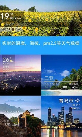 天气相机汉化版截图3