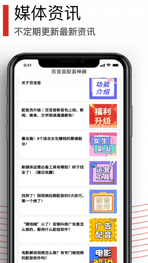 百宝音汉化版截图3