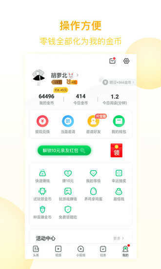 CCAV头条赚钱版官方版截图5