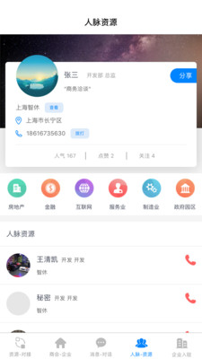 联盟商会网去广告版截图3