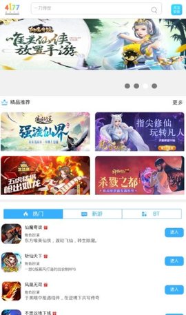 4177游戏盒官方版截图3