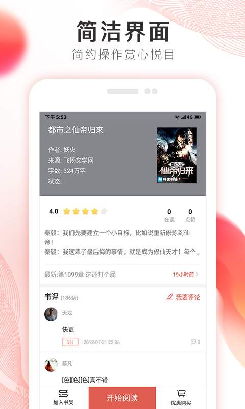 掌上小说大全软件免费版截图4