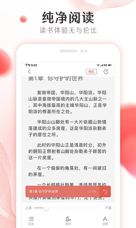 掌上小说大全软件免费版截图2