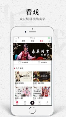 听戏破解版截图3