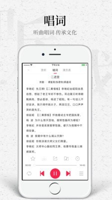 听戏破解版截图4