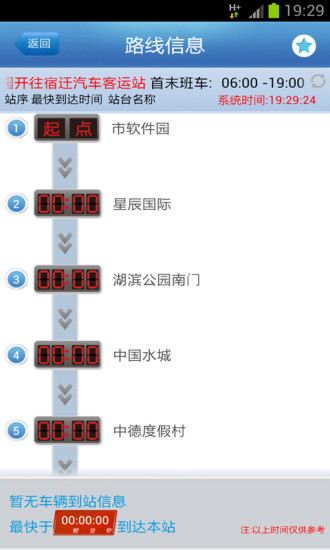 宿迁掌上公交破解版截图2