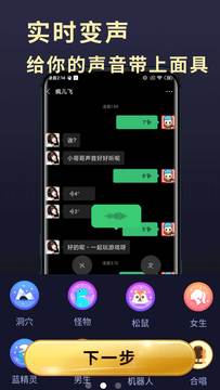 精灵变声器汉化版截图2