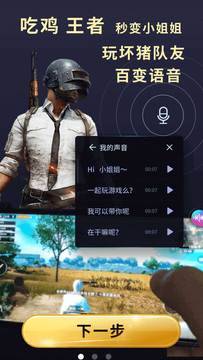 精灵变声器汉化版截图3