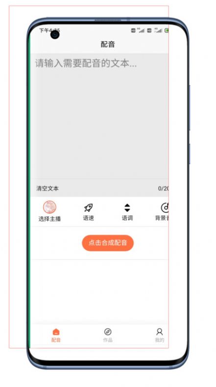 大鱼配音助手网页版截图2