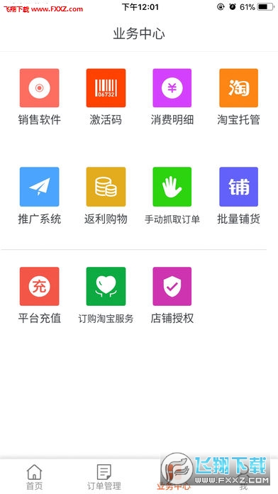 商通达破解版截图4