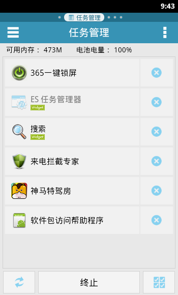 ES任务管理器安卓版截图3