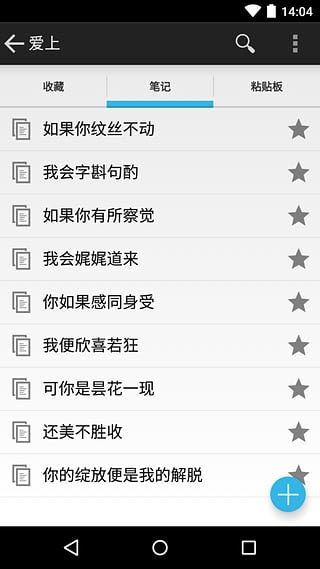 爱拷贝安卓版截图4