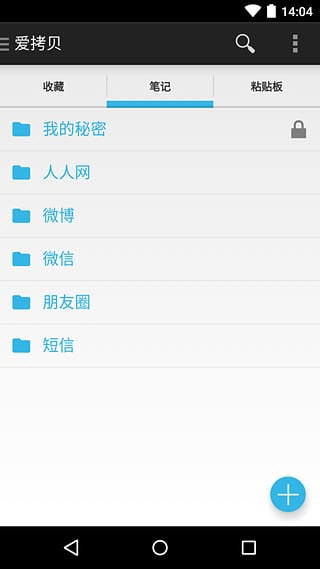 爱拷贝安卓版截图3