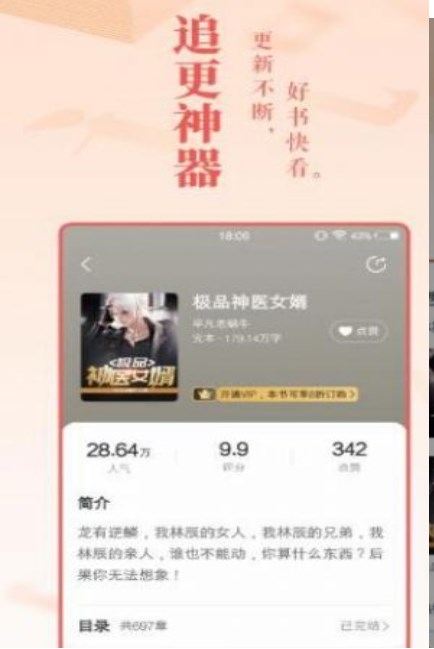 二次元小说免费软件无限制版截图3