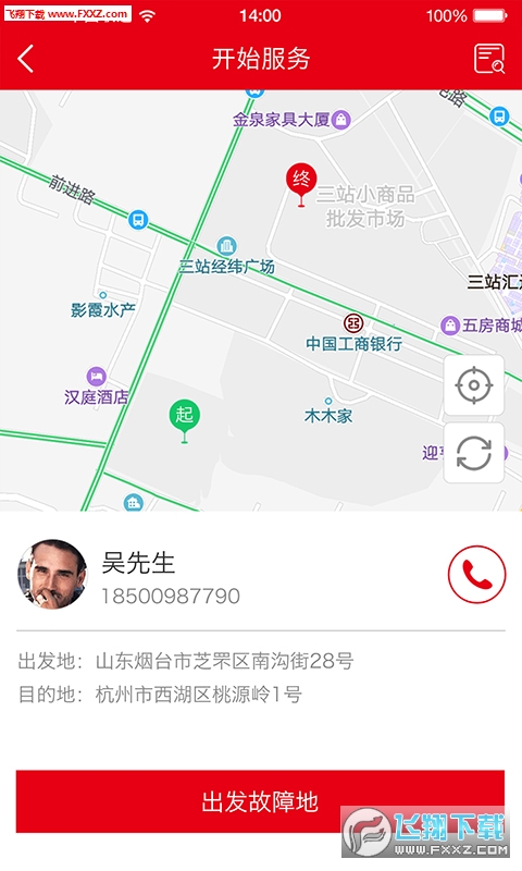 重汽不停车服务破解版截图3