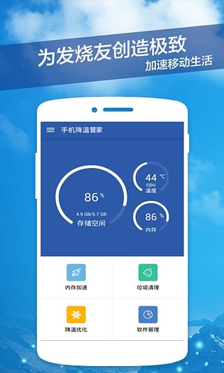 手机降温管家安卓版