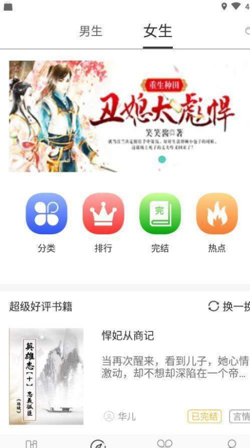 小笔阅读安卓版截图2