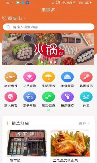 惠很多生活破解版截图3