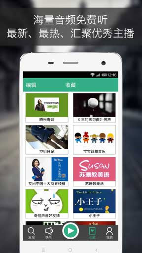 听说FM电台正式版截图3