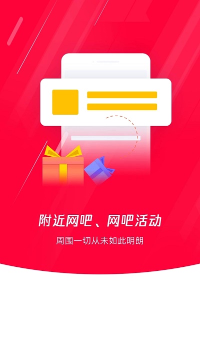 易上网免费版截图2