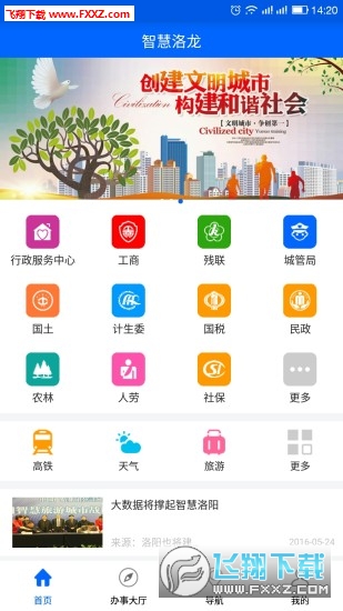 智慧洛龙破解版截图3