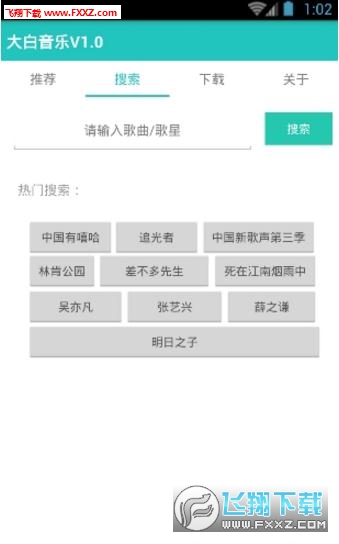 大白音乐正式版截图2