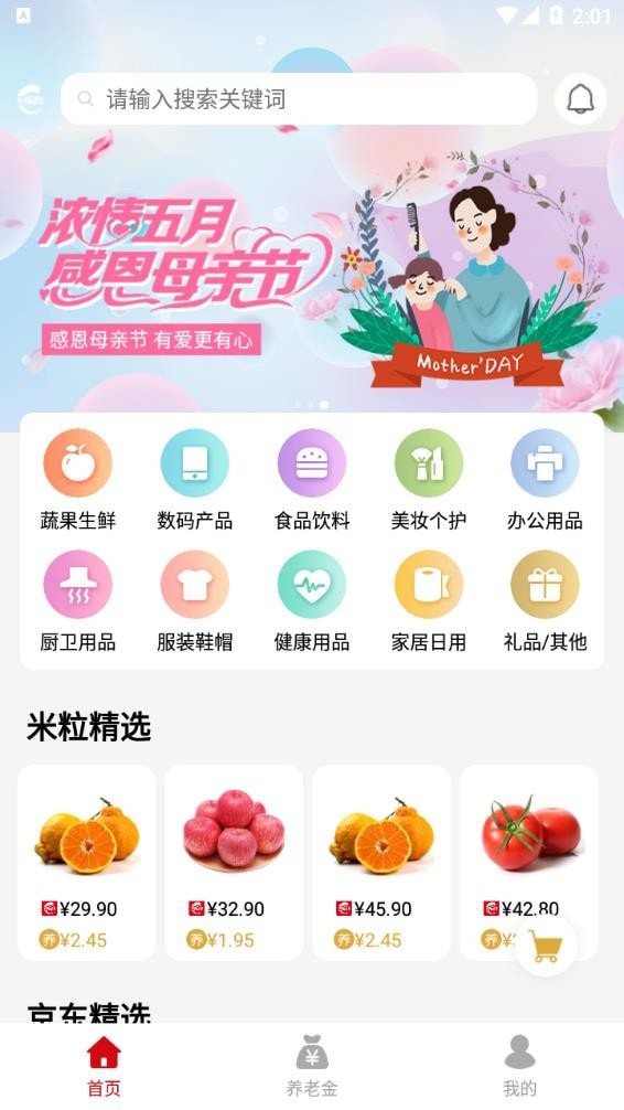 E福利商城正式版截图2