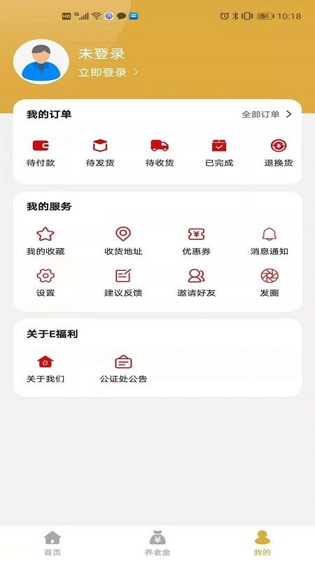 E福利商城正式版截图3