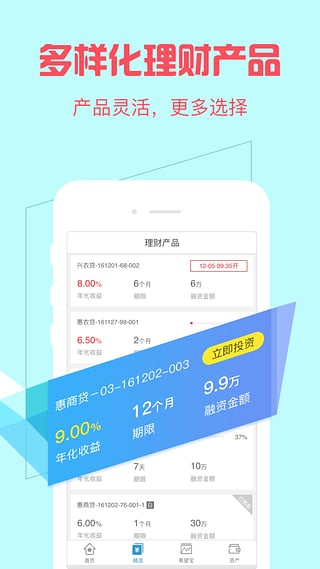 希望金融官方正版截图3