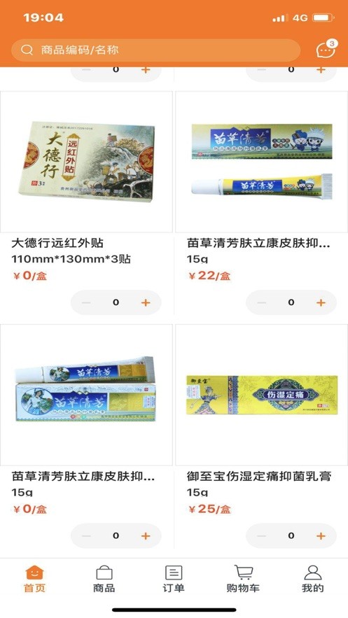 御品堂养生阁安卓版截图2