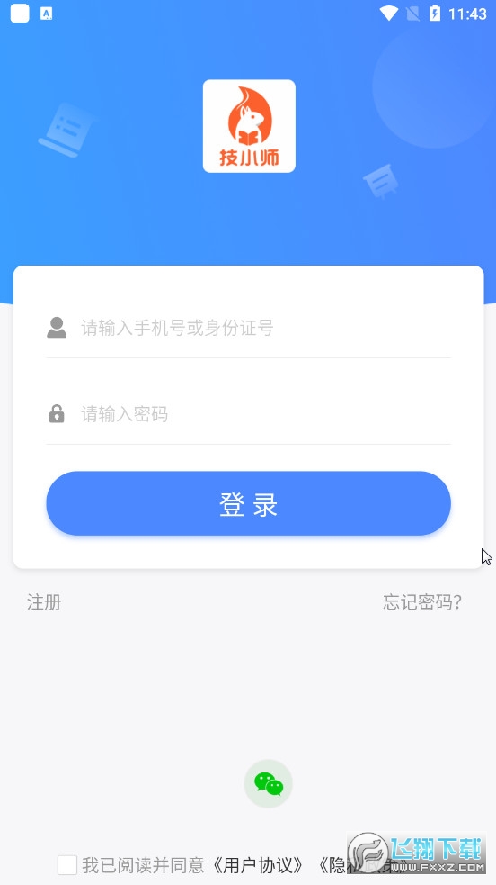 技小师去广告版截图2