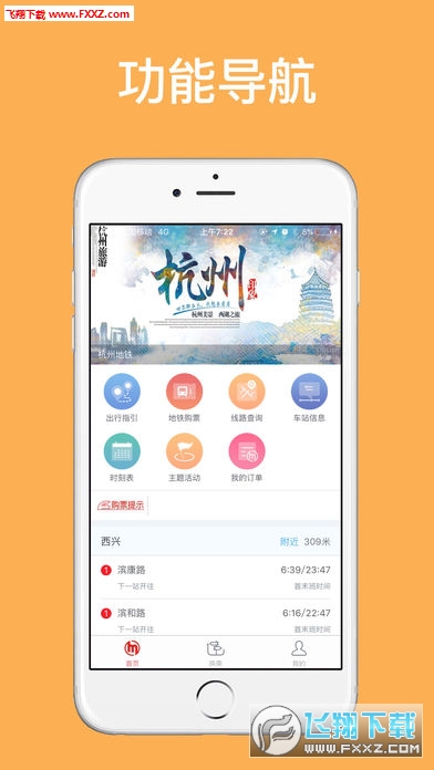 杭州地铁官方版截图5